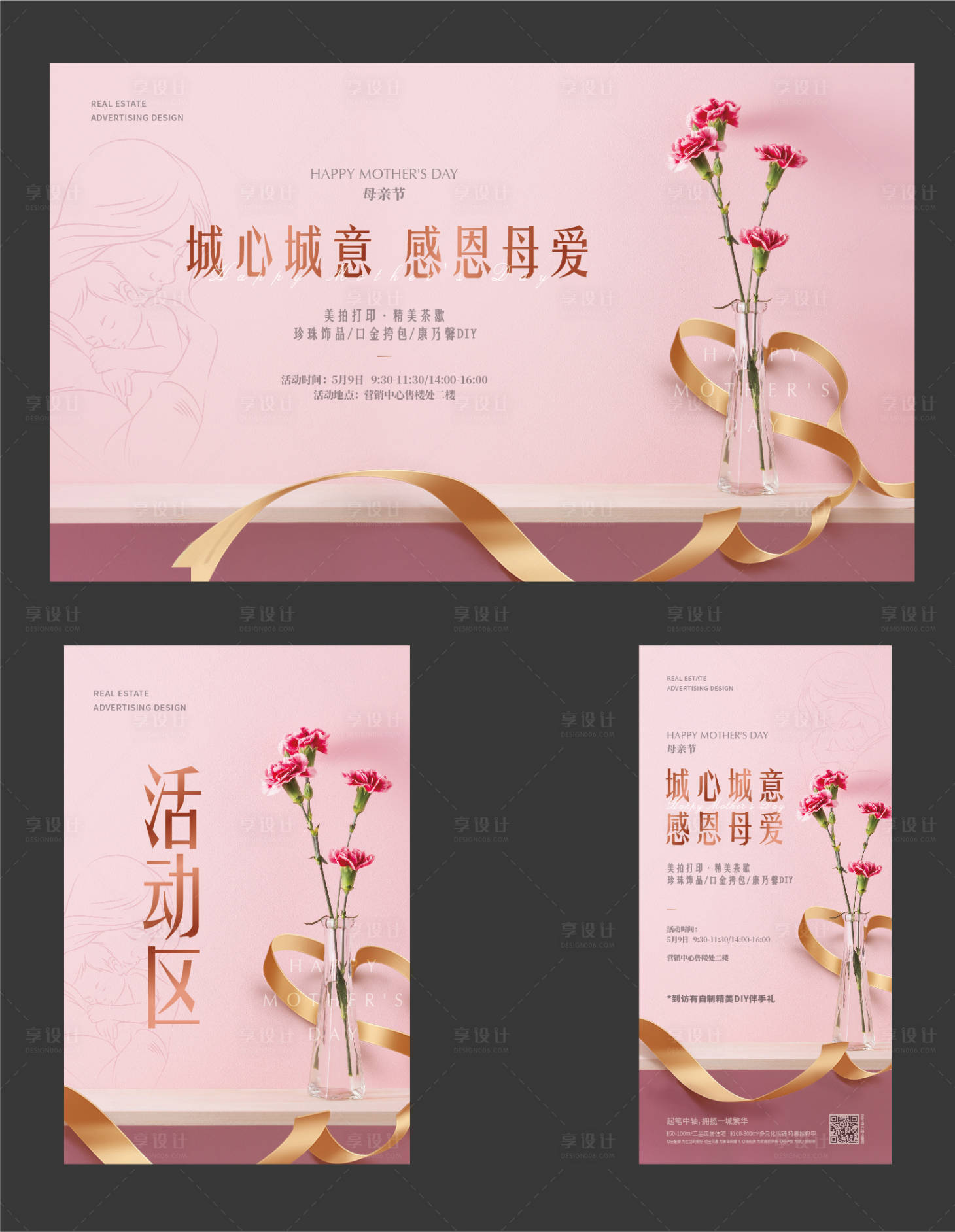 源文件下载【母亲节活动海报】编号：47260010224805156