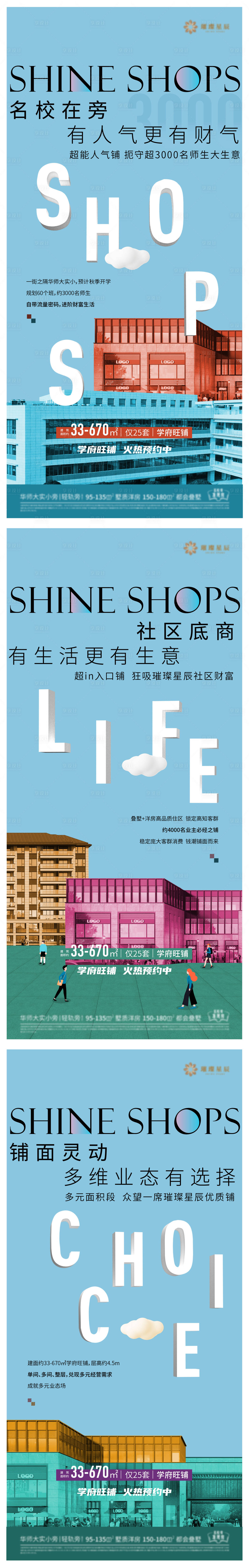 源文件下载【享设计】搜索编号：49680010241847365【地产商业创意系列海报】