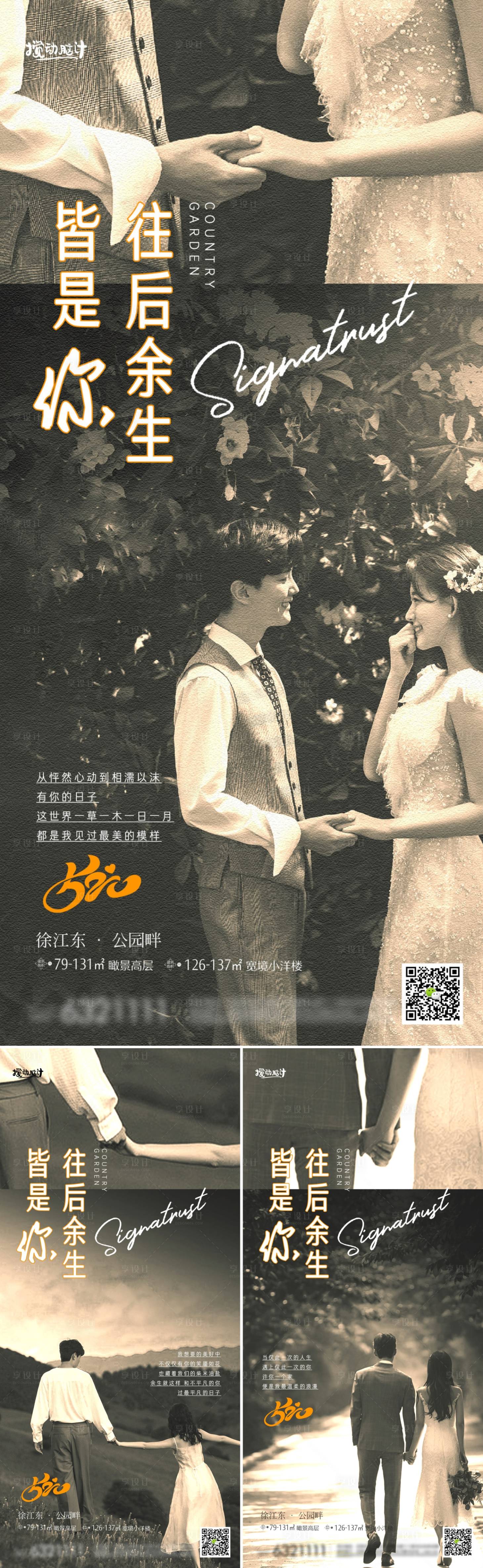 源文件下载【520表白日系列海报】编号：78760009962667451