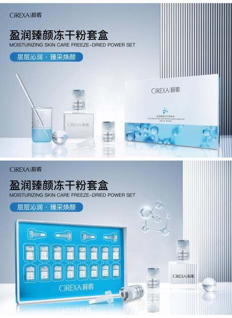 源文件下載【醫美護膚系列banner】編號：39720009842563716