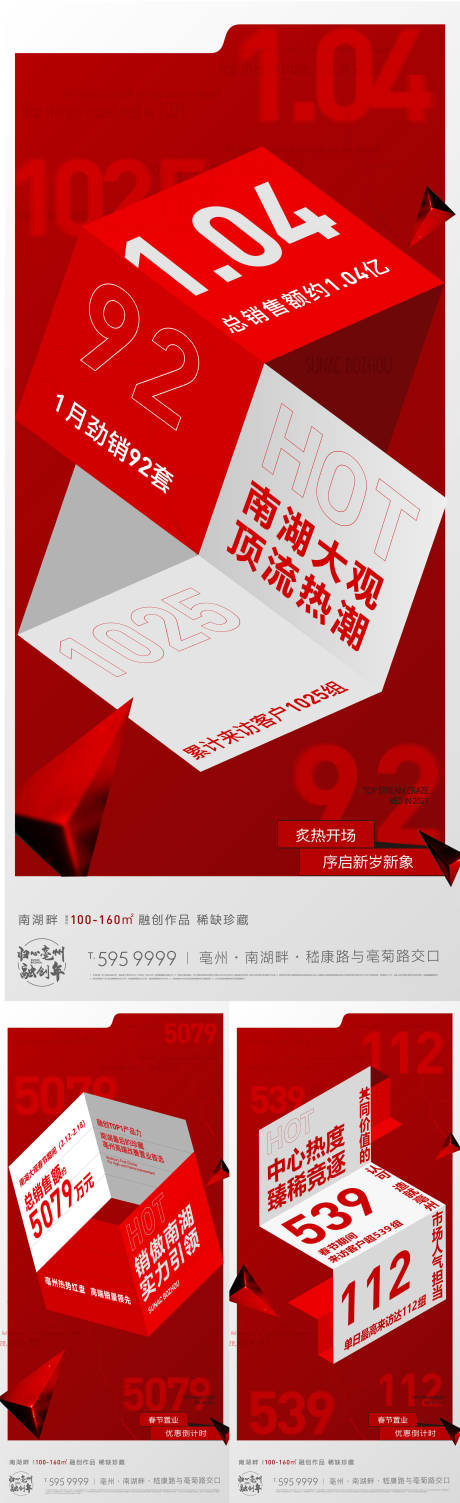 源文件下载【房地产热销海报】编号：39540010164622028