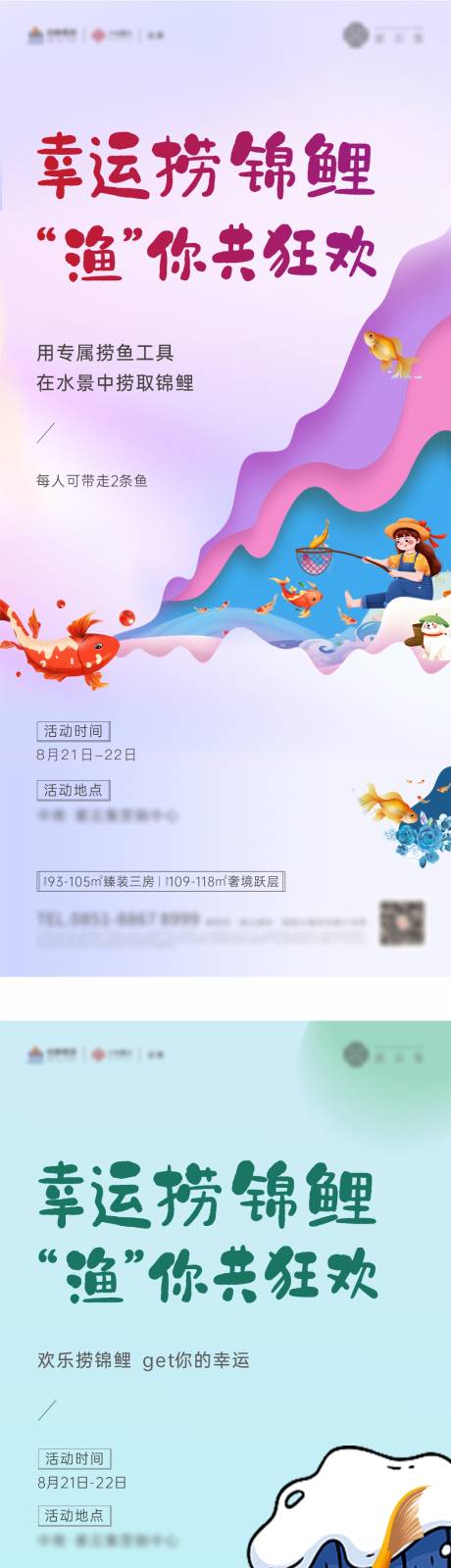 源文件下载【房地产夏日捕鱼捞鱼活动】编号：28890010089329155