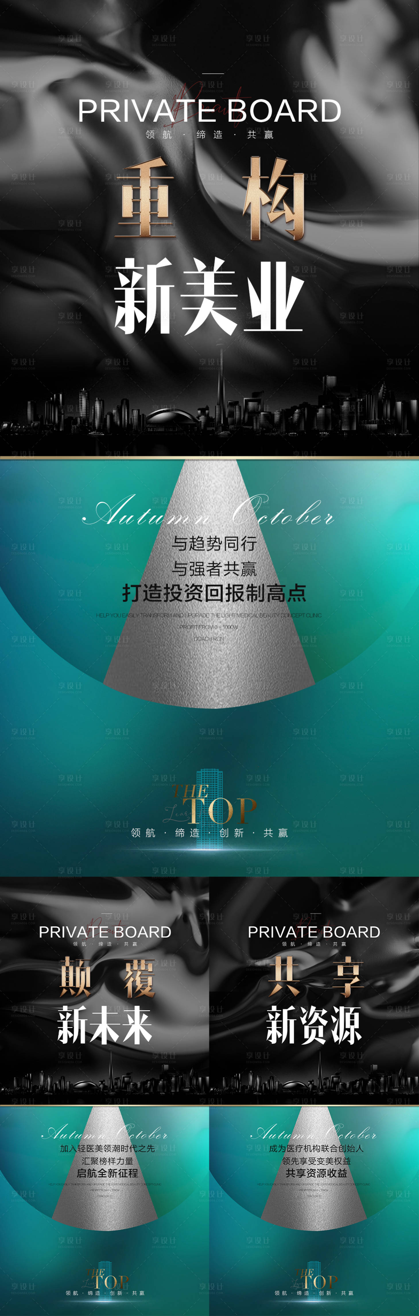 源文件下载【医美私董会招商海报】编号：72300009948247153