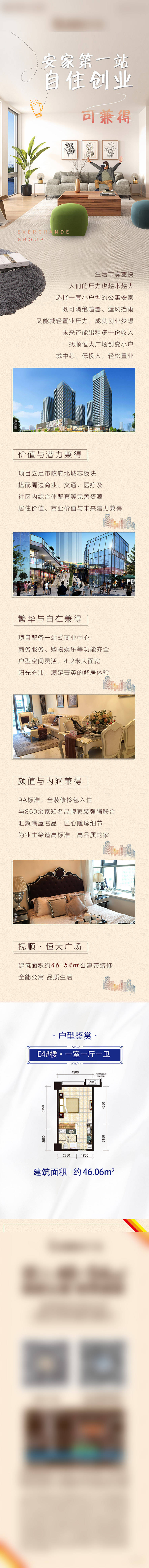 源文件下載【享設計】搜索編號：83820010173992065【地產公寓公眾號長圖】