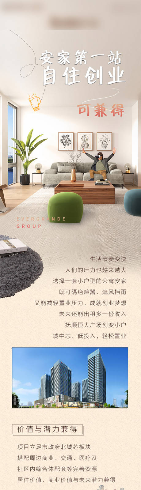 源文件下载【地产公寓公众号长图】编号：83820010173992065