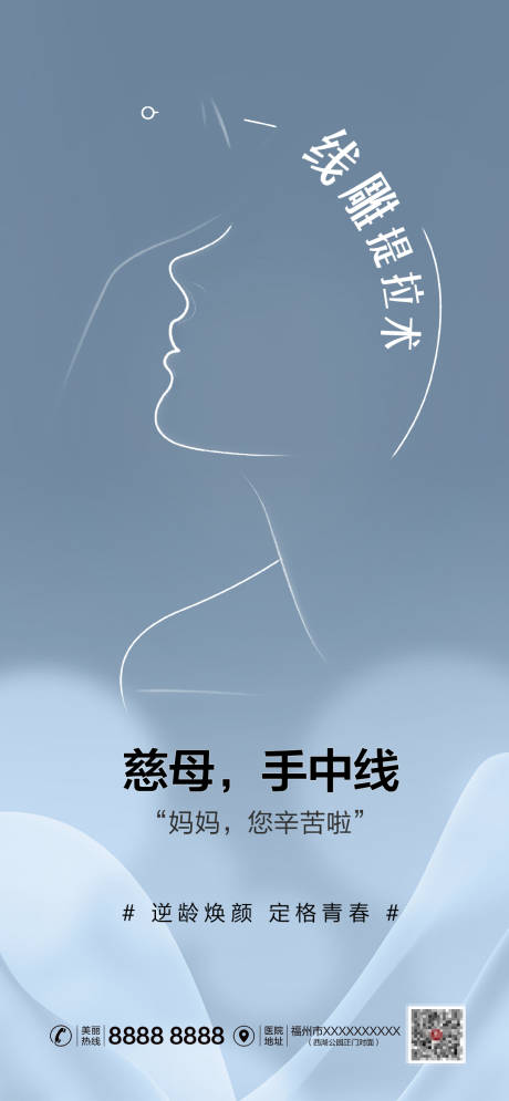 源文件下载【享设计】搜索编号：71190009856152910【医美整形母亲节海报】