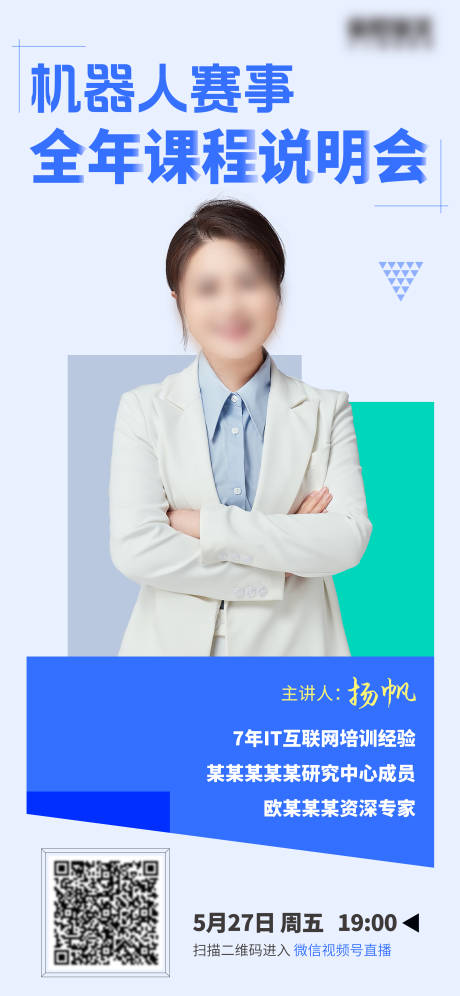 源文件下载【金牌讲师嘉宾人物海报】编号：57420010277043391