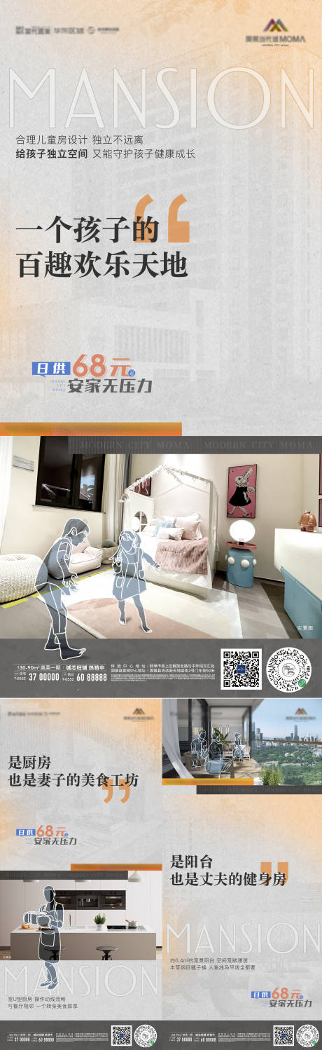 源文件下载【地产户型价值点厨房客厅阳台系列海报】编号：95630009997101647