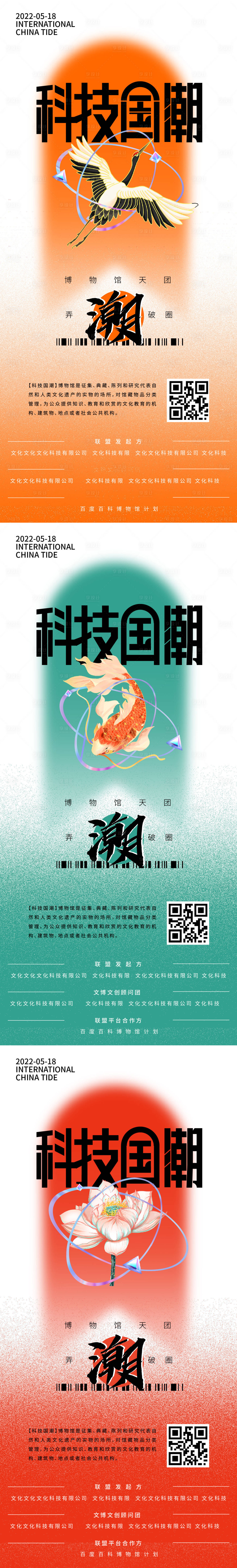 源文件下載【享設計】搜索編號：92430010074711647【博物館開業（國潮）海報】