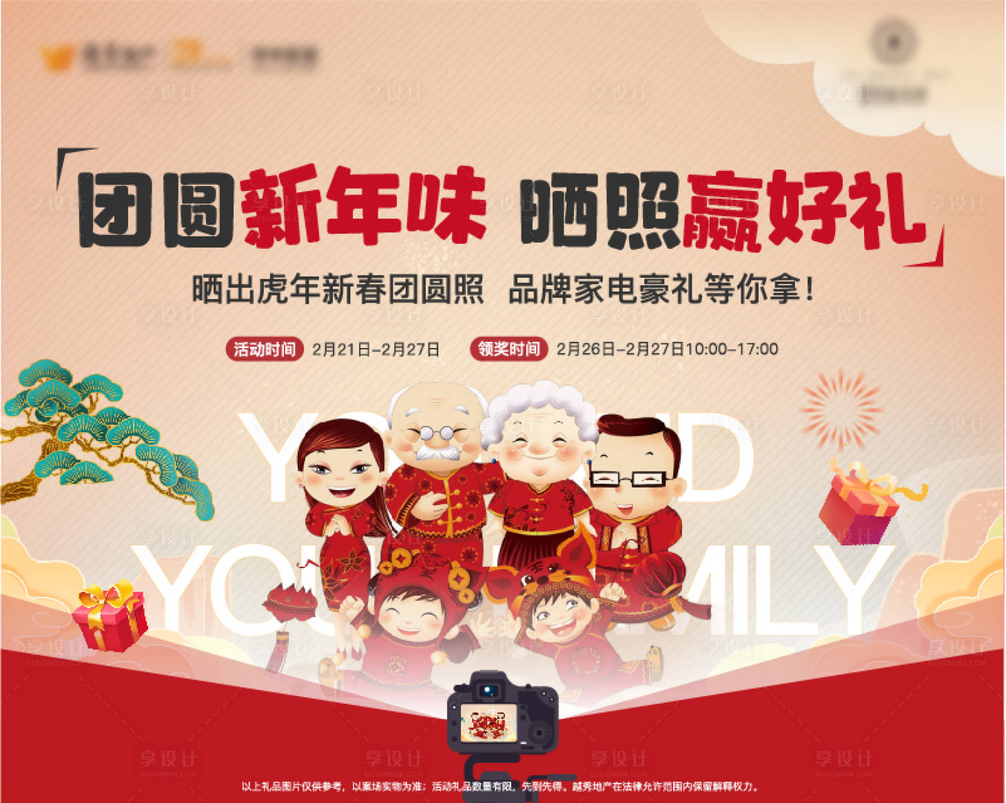 源文件下載【享設(shè)計】搜索編號：83450010124732201【全家福活動畫面】
