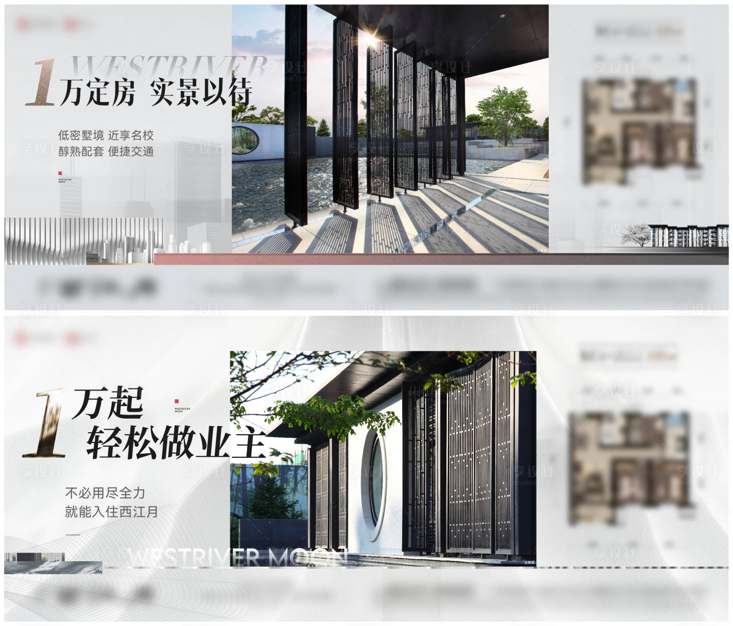源文件下載【享設計】搜索編號：59400010306125180【地產新中式戶型系列展板】