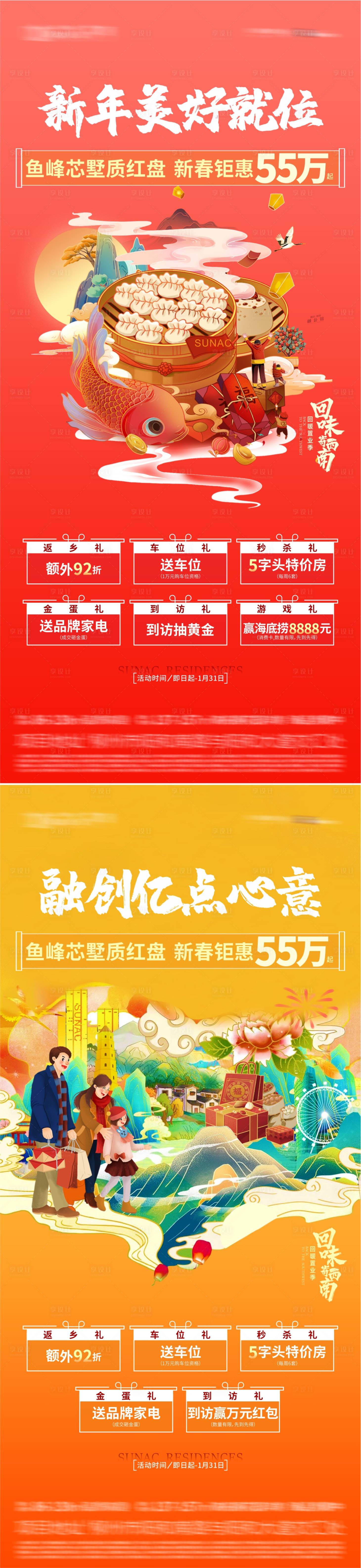 源文件下載【新春返鄉節日年味海報 】編號：31300010136358235