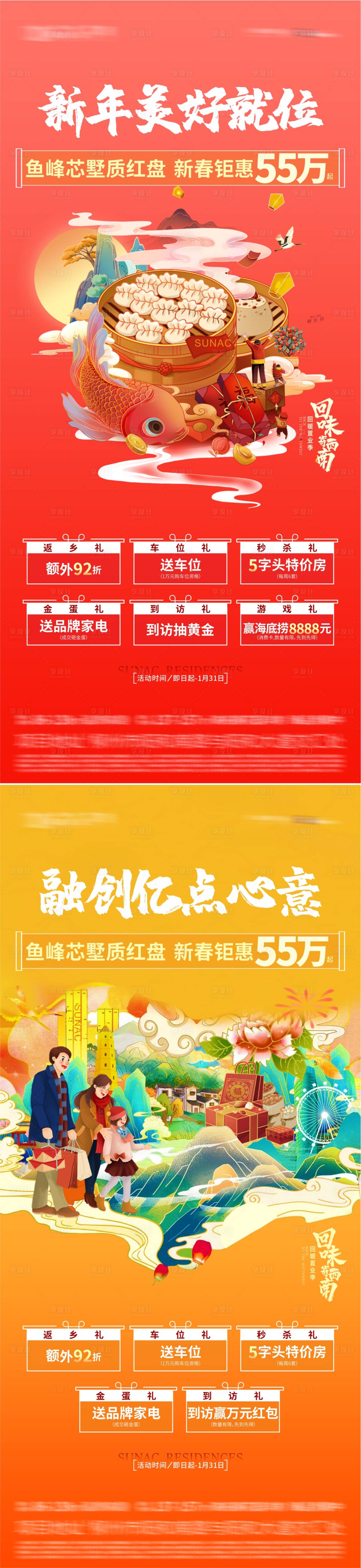 编号：20220521233133251【享设计】源文件下载-新春返乡节日年味海报 
