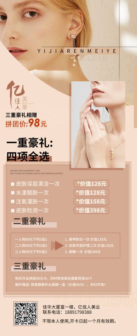 源文件下载【医美三重礼动海报】编号：88920010013098532