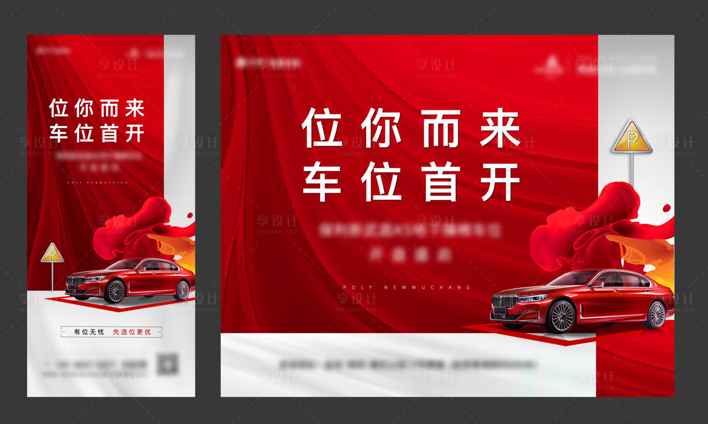 源文件下載【車位開盤海報展板】編號：53080010027661604