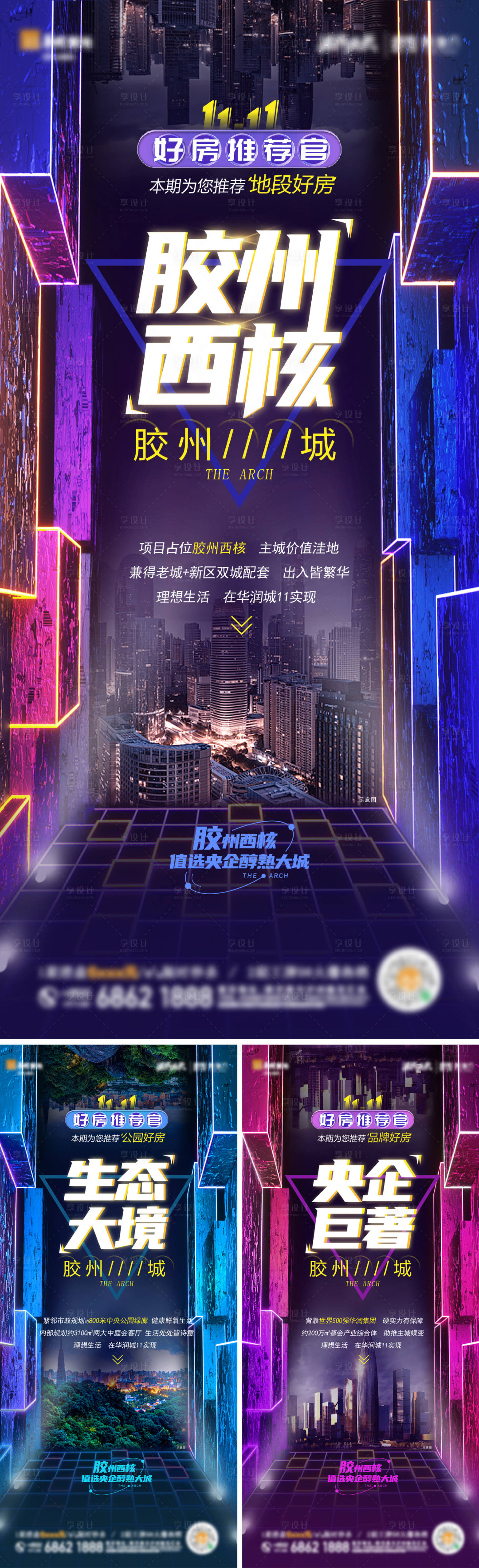 源文件下載【享設計】搜索編號：52550009947988864【城市區域活動系列海報】