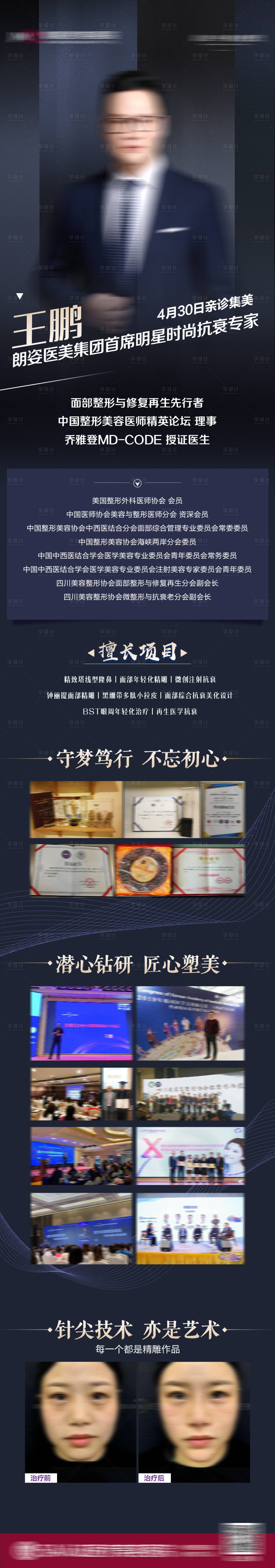 源文件下载【医美王牌对决专家长图】编号：45030010111648429