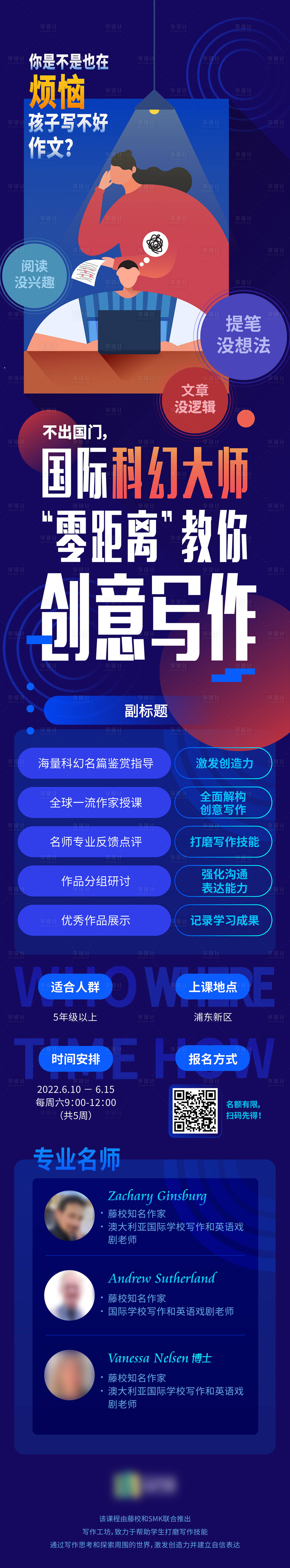 源文件下載【享設計】搜索編號：70370009915169676【寫作營地長圖】