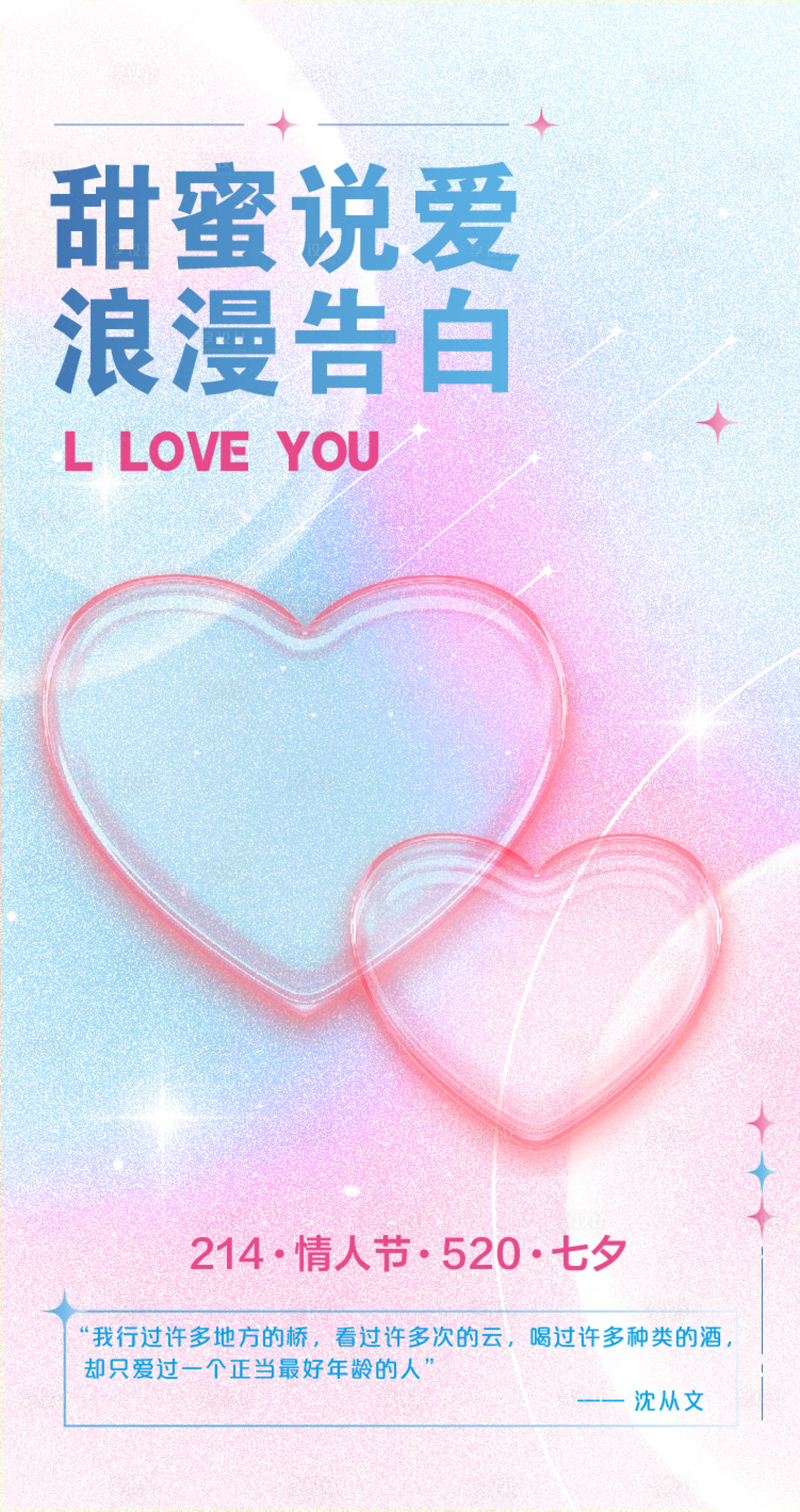 源文件下载【享设计】搜索编号：95580009894638847【520情人节海报】