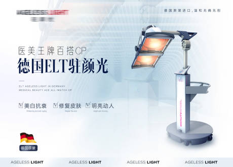 源文件下載【醫美光電儀器海報】編號：21340010259792642