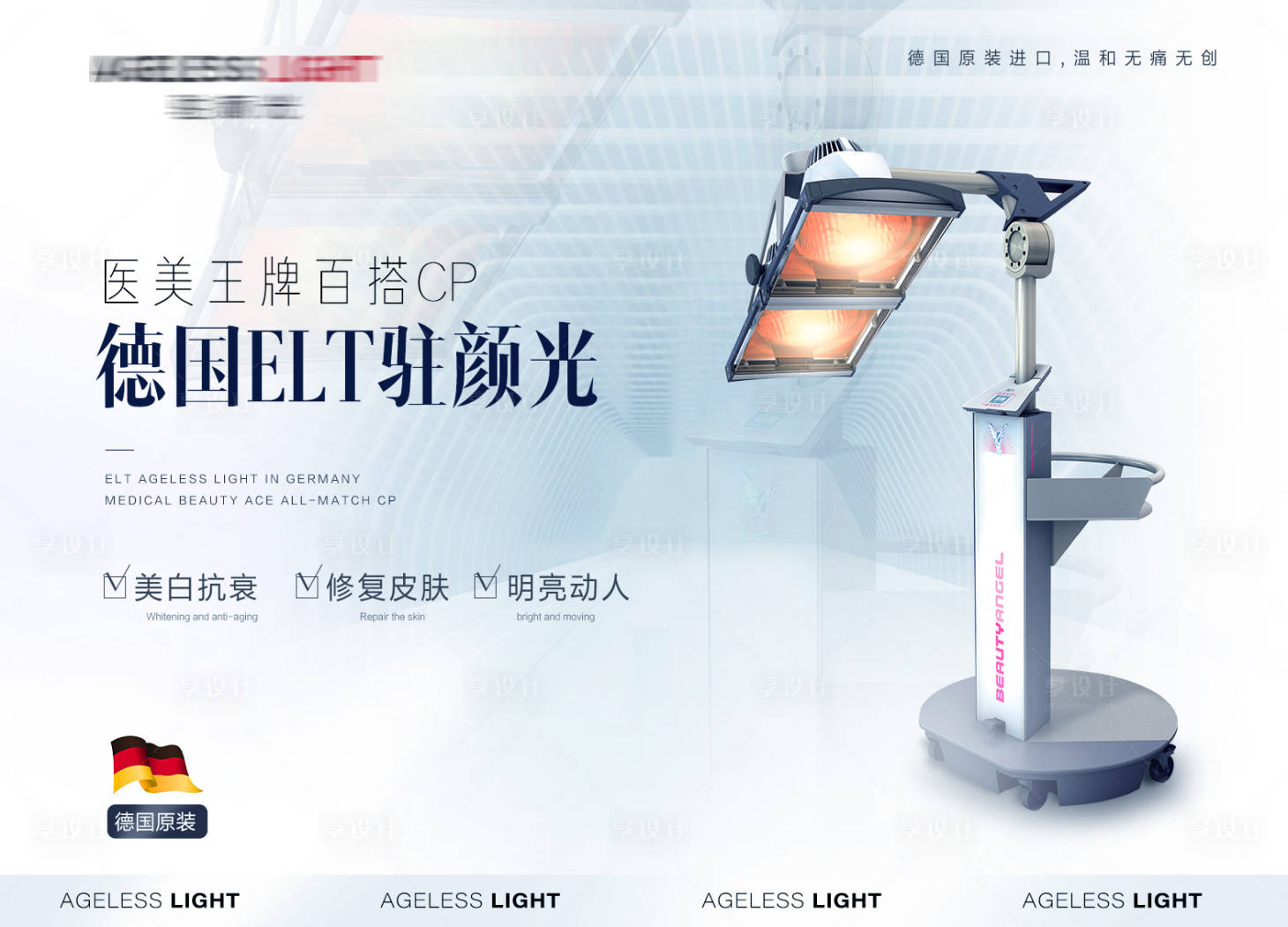 源文件下載【享設(shè)計(jì)】搜索編號(hào)：21340010259792642【醫(yī)美光電儀器海報(bào)】