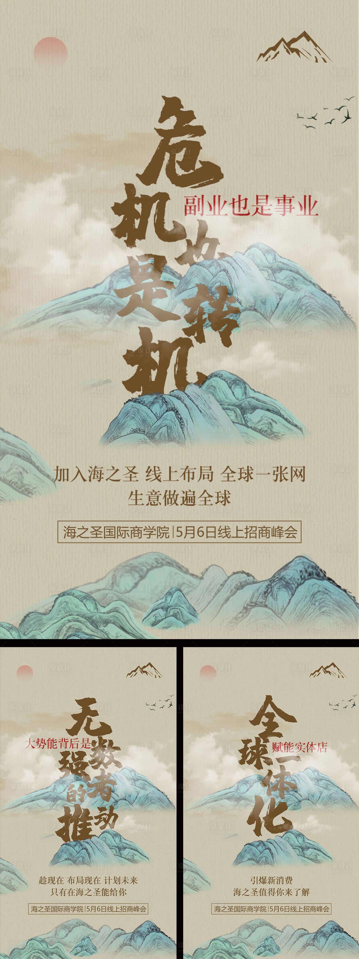 源文件下載【享設計】搜索編號：44640009935744975【微商造勢招商宣傳海報】
