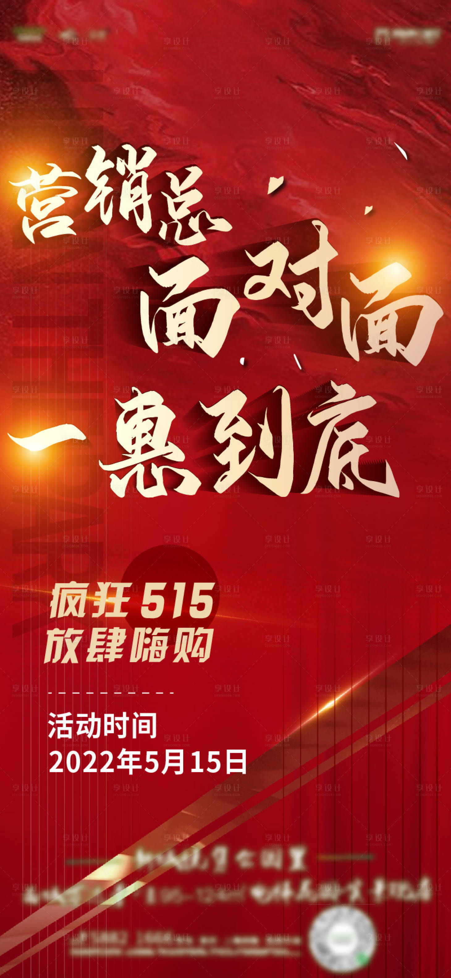 源文件下载【总裁放价购房钜惠】编号：20220515114551067