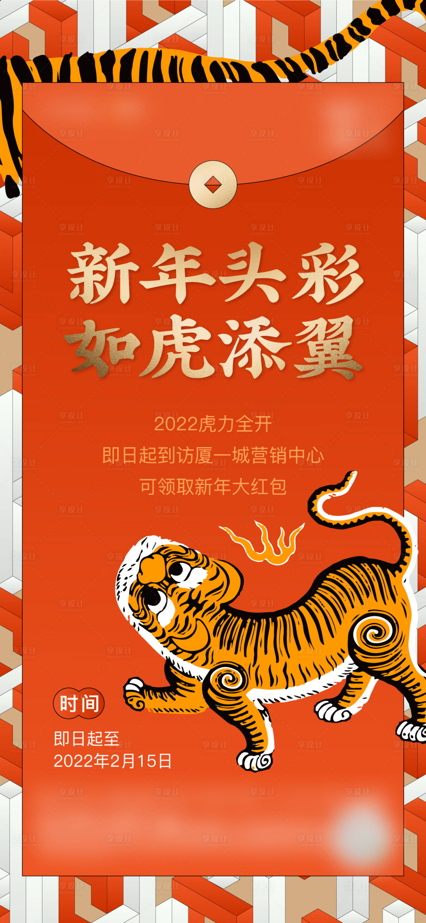 源文件下载【春节来访活动单图】编号：68530010173447352