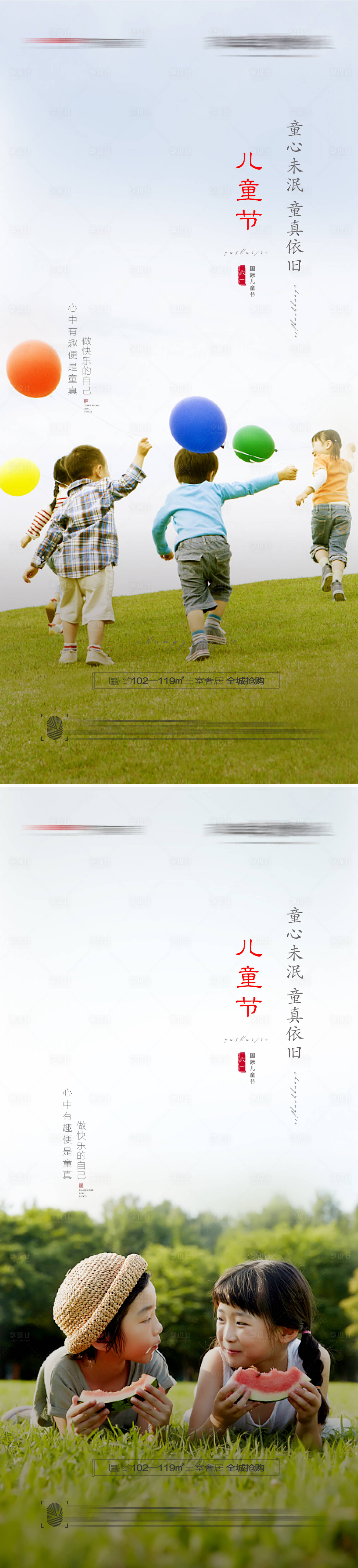 源文件下载【享设计】搜索编号：40320010113794994【六一儿童节系列海报】