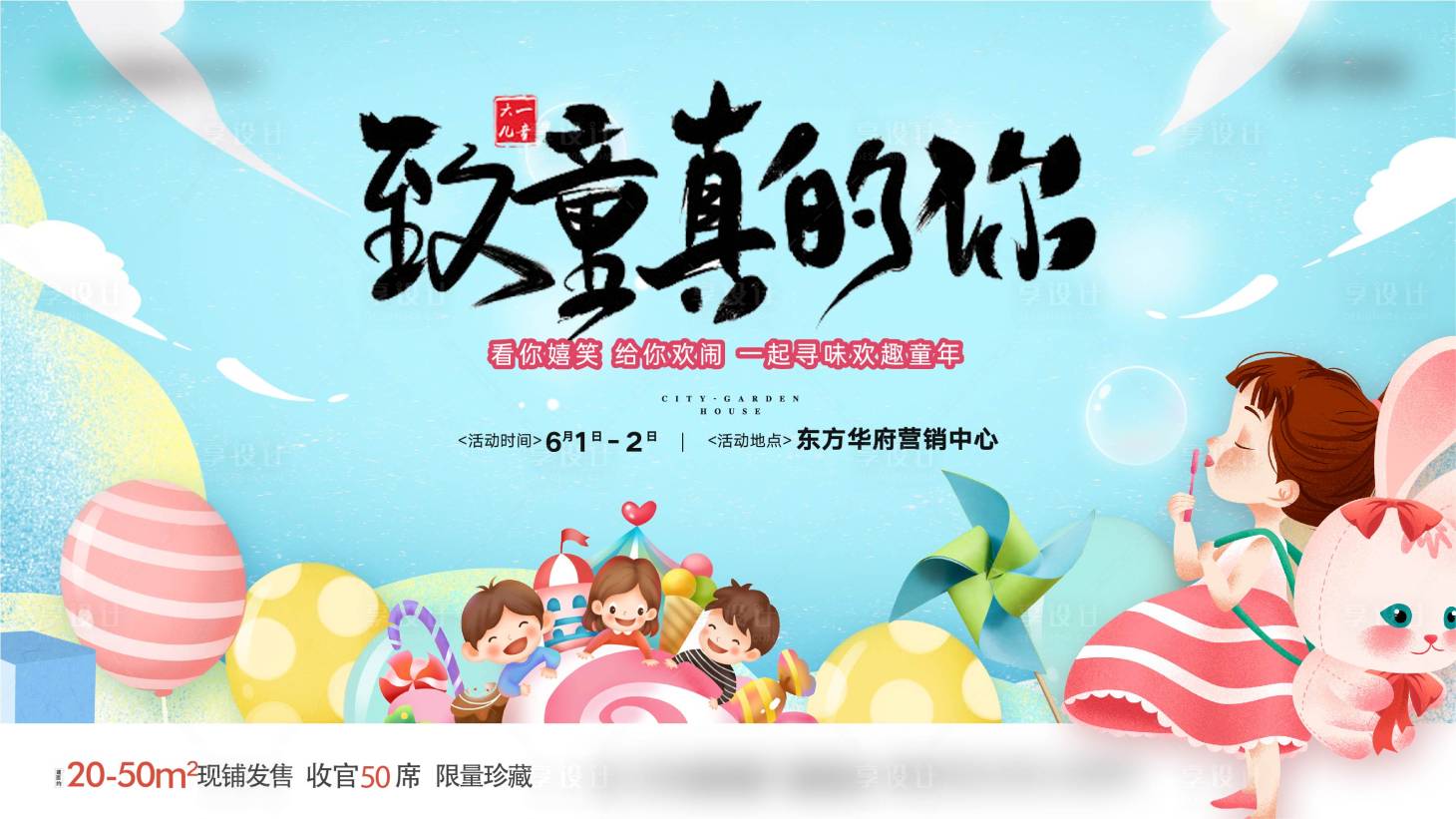 源文件下载【地产61儿童节活动插画主画面】编号：75850009912446623