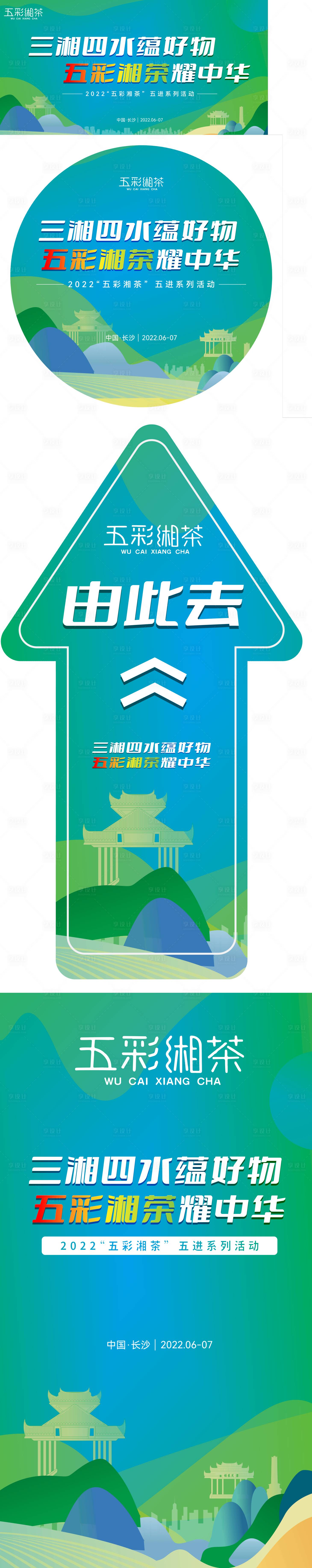 源文件下載【享設計】搜索編號：63190009944357631【茶類活動物料】