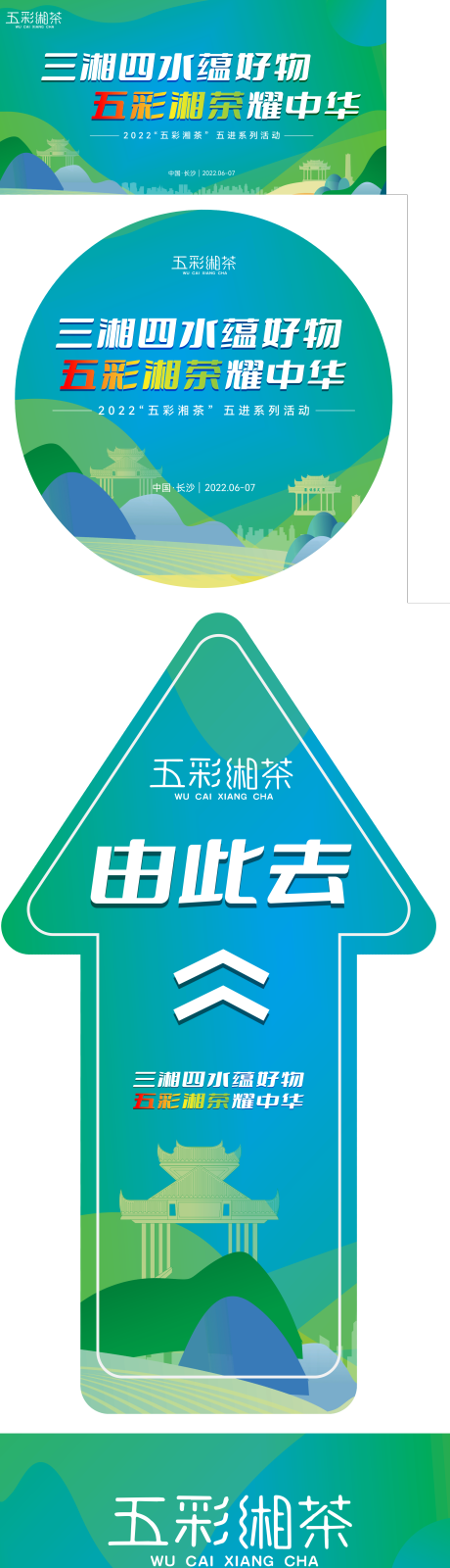 编号：20220511164100145【享设计】源文件下载-茶类活动物料