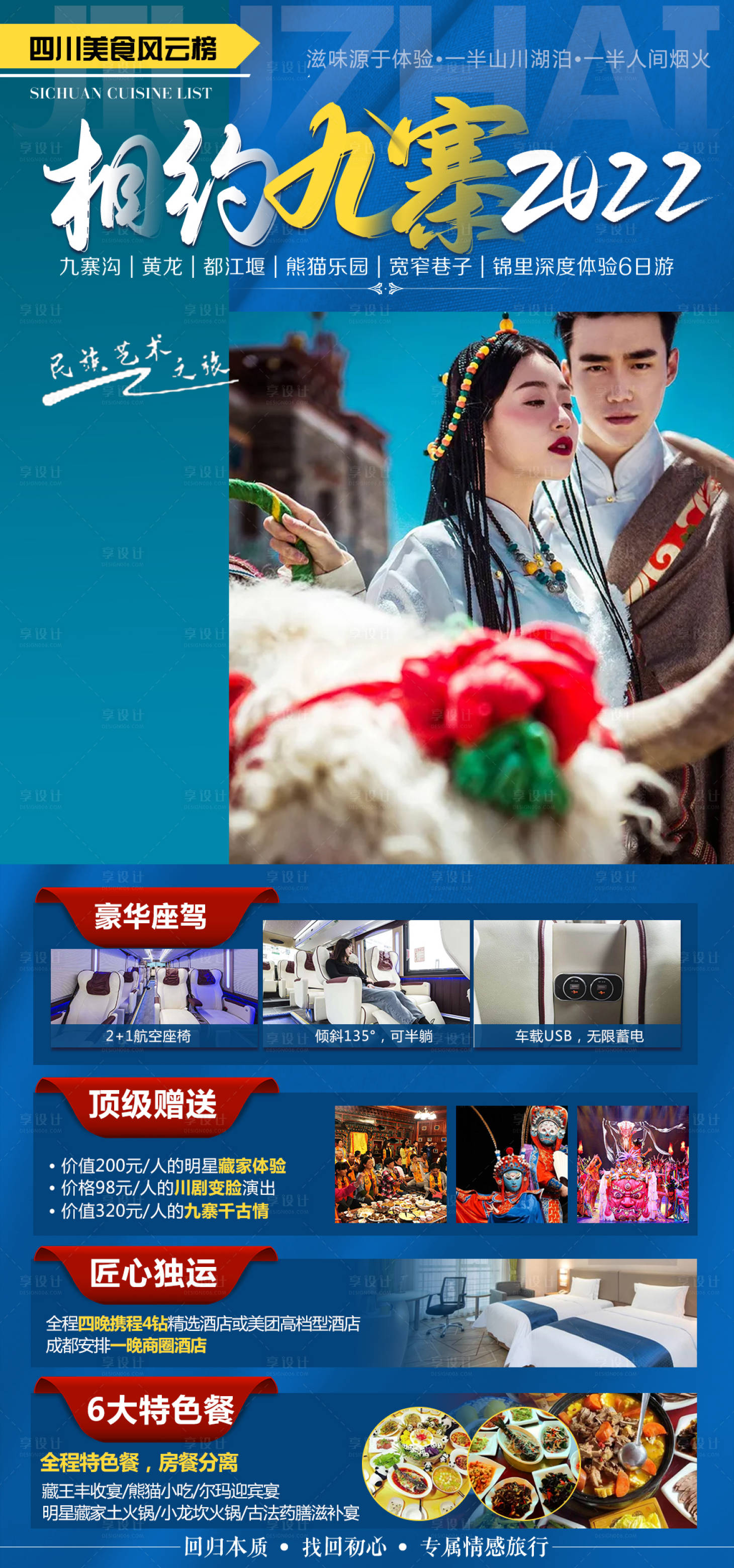 源文件下載【享設(shè)計(jì)】搜索編號(hào)：91350009979603260【相約九寨四川旅游海報(bào)】