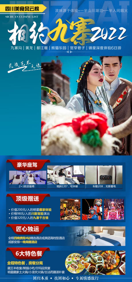 编号：20220513114309352【享设计】源文件下载-相约九寨四川旅游海报