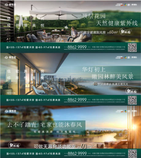 源文件下载【地产洋房配套海报】编号：22880009918608357