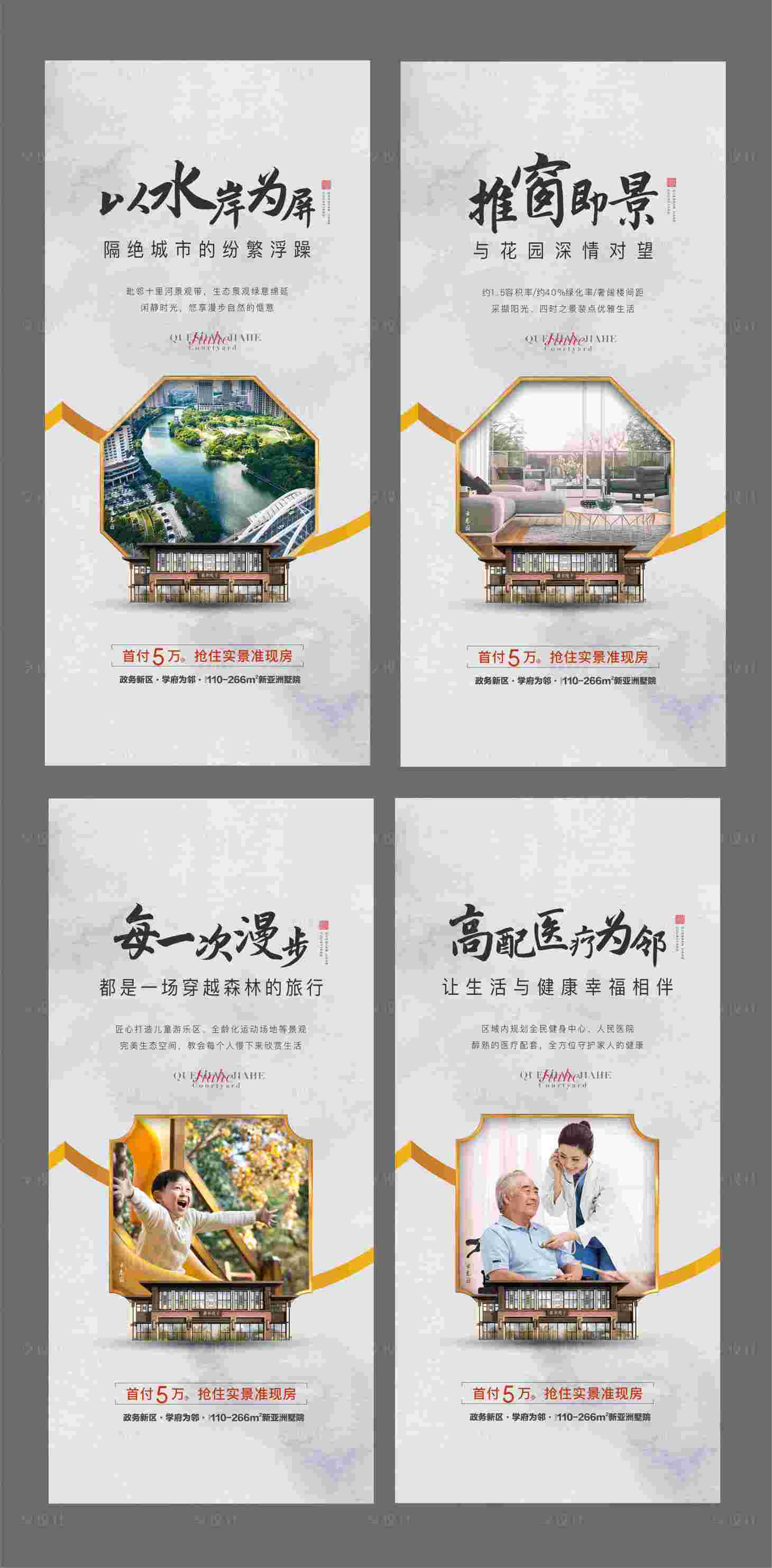 源文件下載【享設計】搜索編號：96900010124188737【新中式院墅價值點系列刷屏】