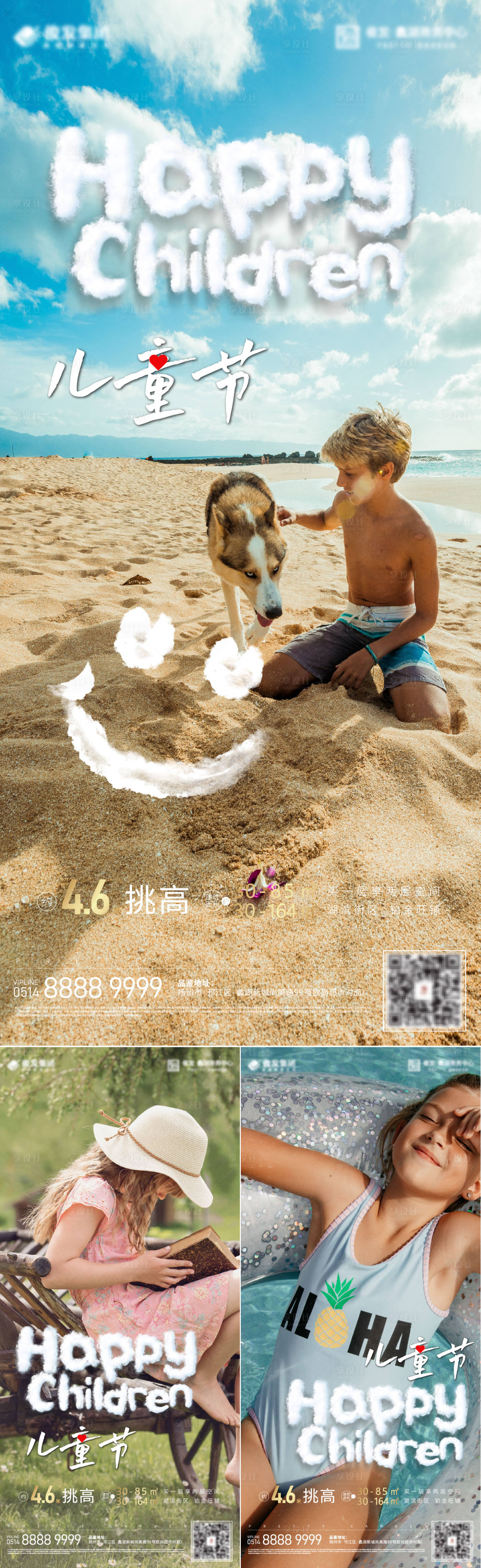 源文件下载【享设计】搜索编号：68490010144138777【儿童节海滩海报】