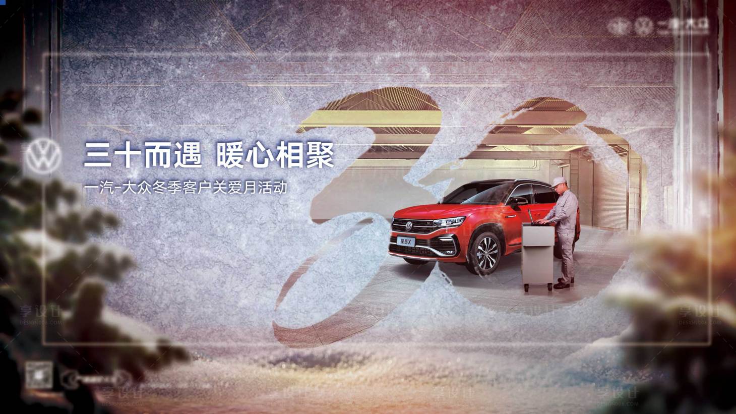 源文件下載【享設計】搜索編號：15410009799403369【創意汽車周年慶活動展板】