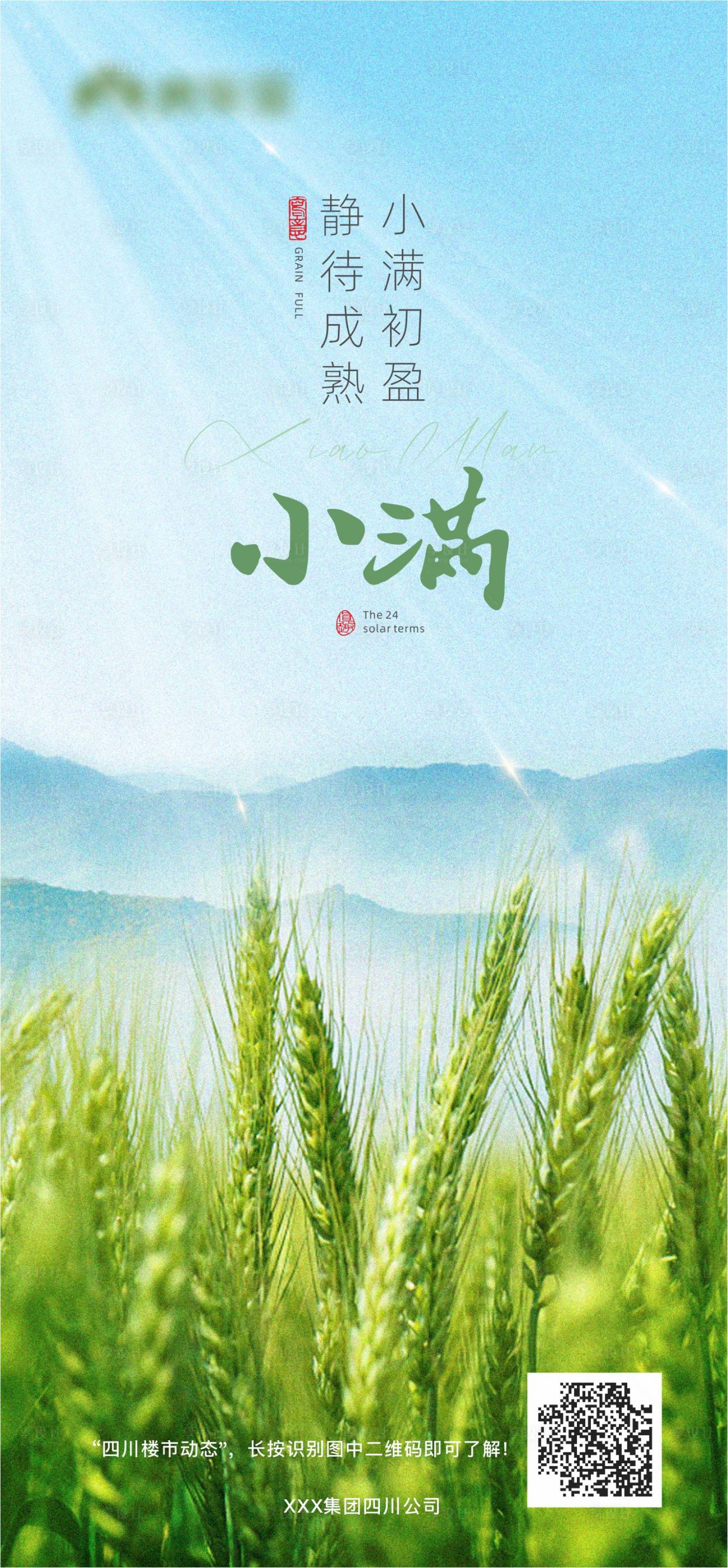 源文件下載【享設計】搜索編號：61540009770641397【小滿單圖】