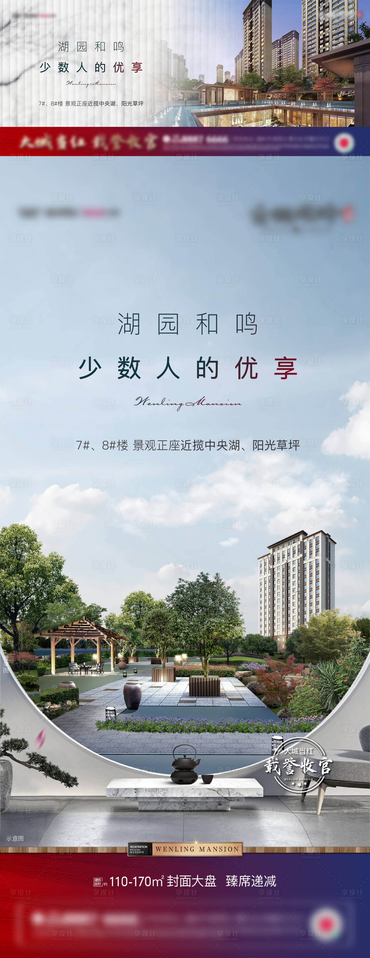 源文件下载【享设计】搜索编号：66310009795686717【地产价值点系列海报】