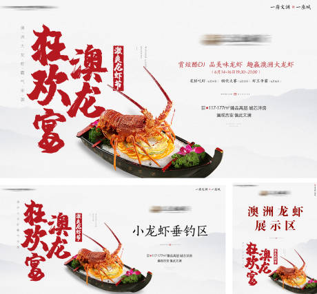 源文件下载【龙虾节物料】编号：70310010126539408