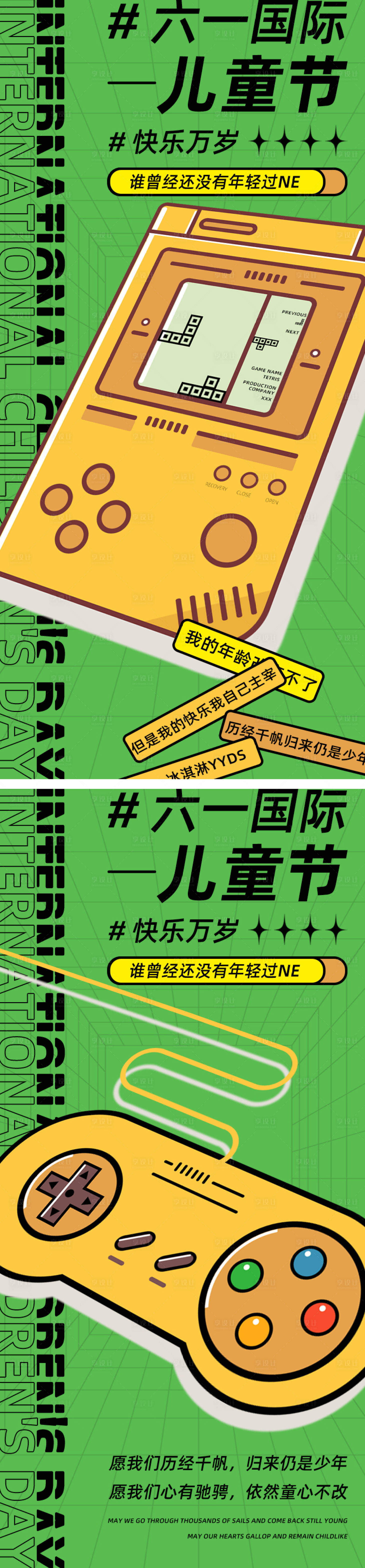 源文件下载【儿童节海报】编号：91230010075173965