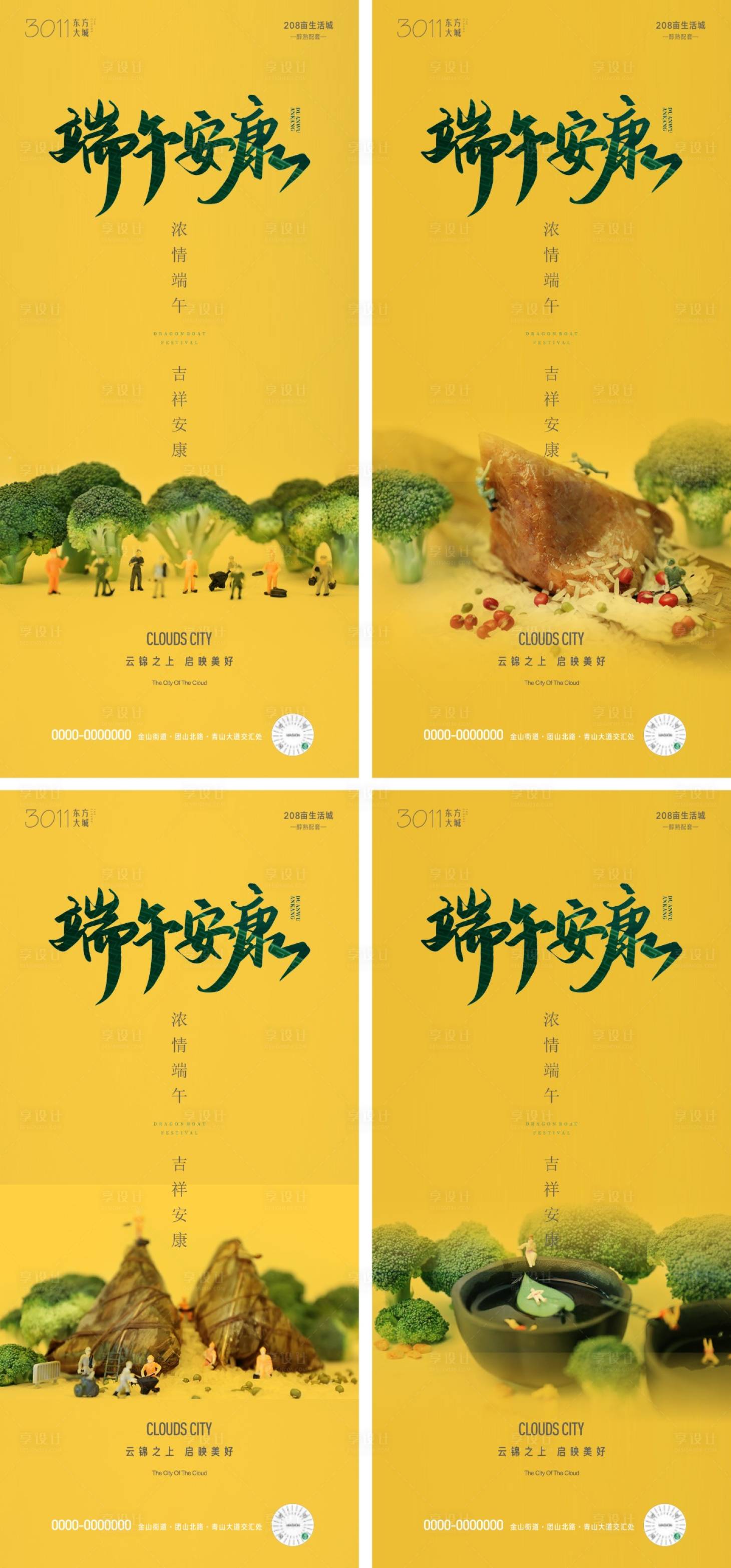 源文件下载【享设计】搜索编号：37740010223376926【端午】