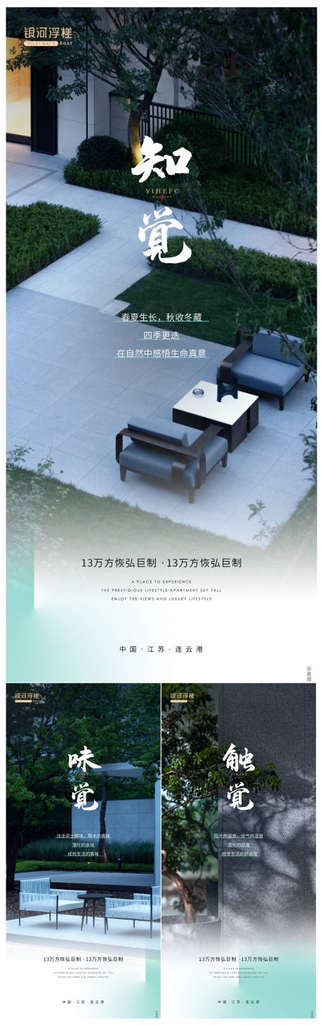 房地产园林景观价值点海报