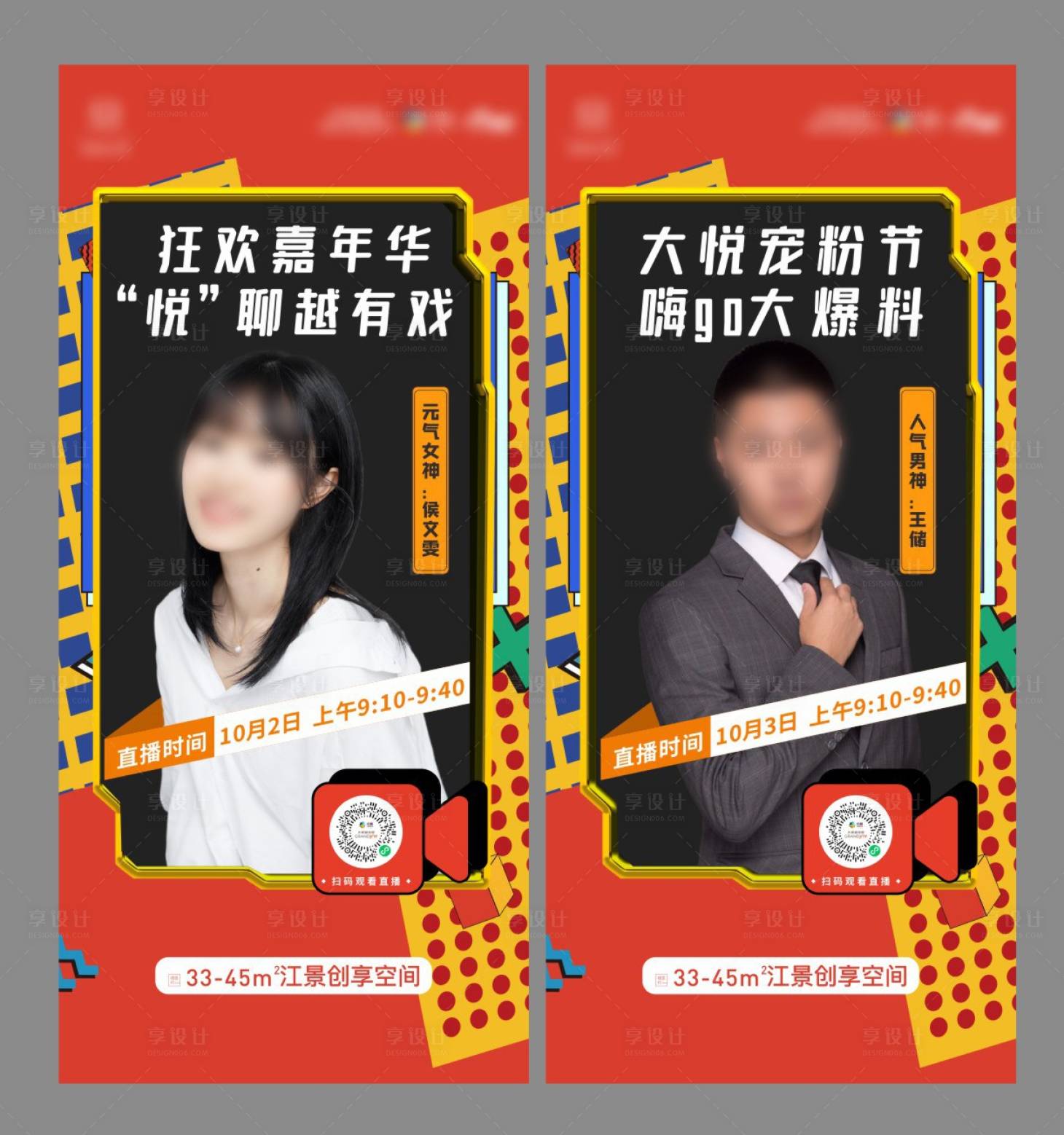 源文件下载【享设计】搜索编号：65770009983234577【直播海报】
