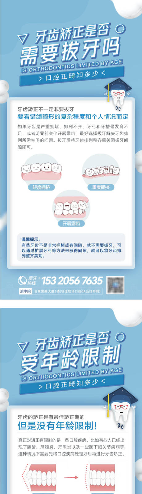 源文件下载【享设计】搜索编号：67500010212049936【口腔科普类朋友圈宣传海报】