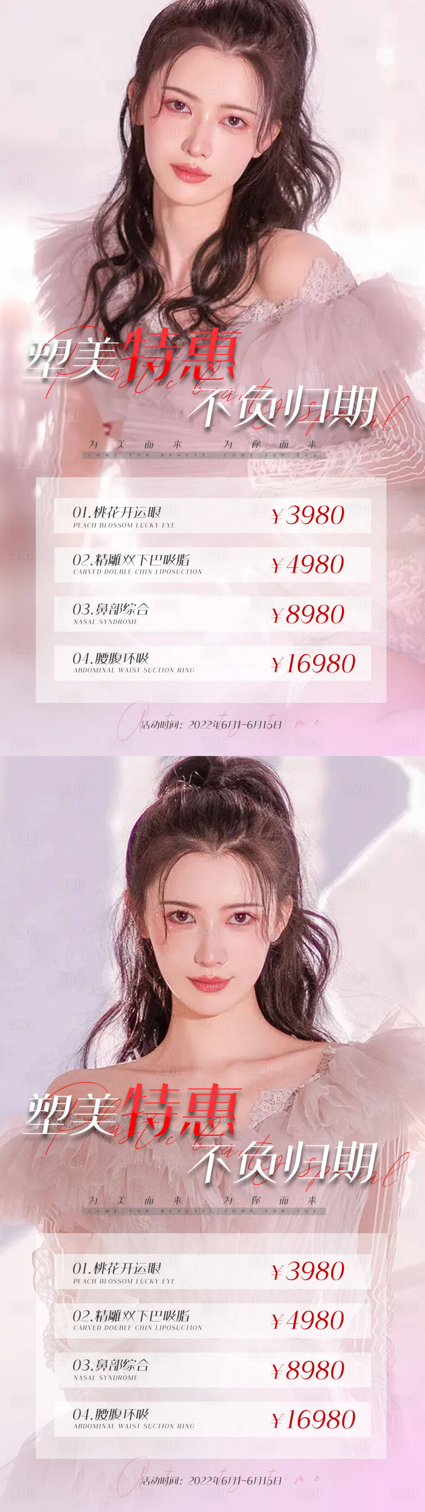 源文件下载【医美活动促销海报】编号：62390010229984494