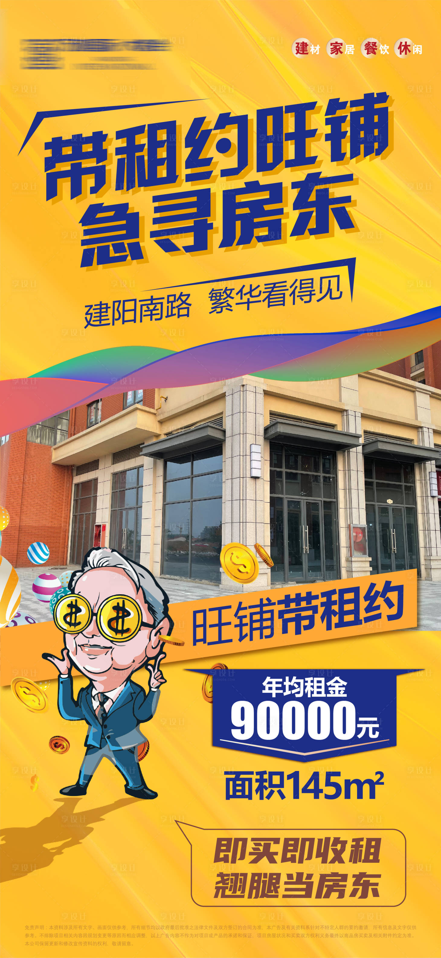 源文件下载【商铺带租海报】编号：97600009982013521