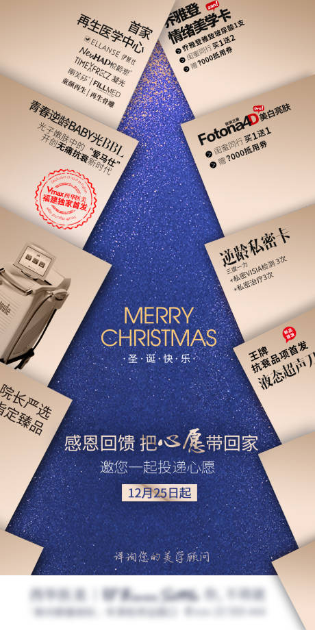 源文件下载【医美圣诞节海报】编号：57370009997075574
