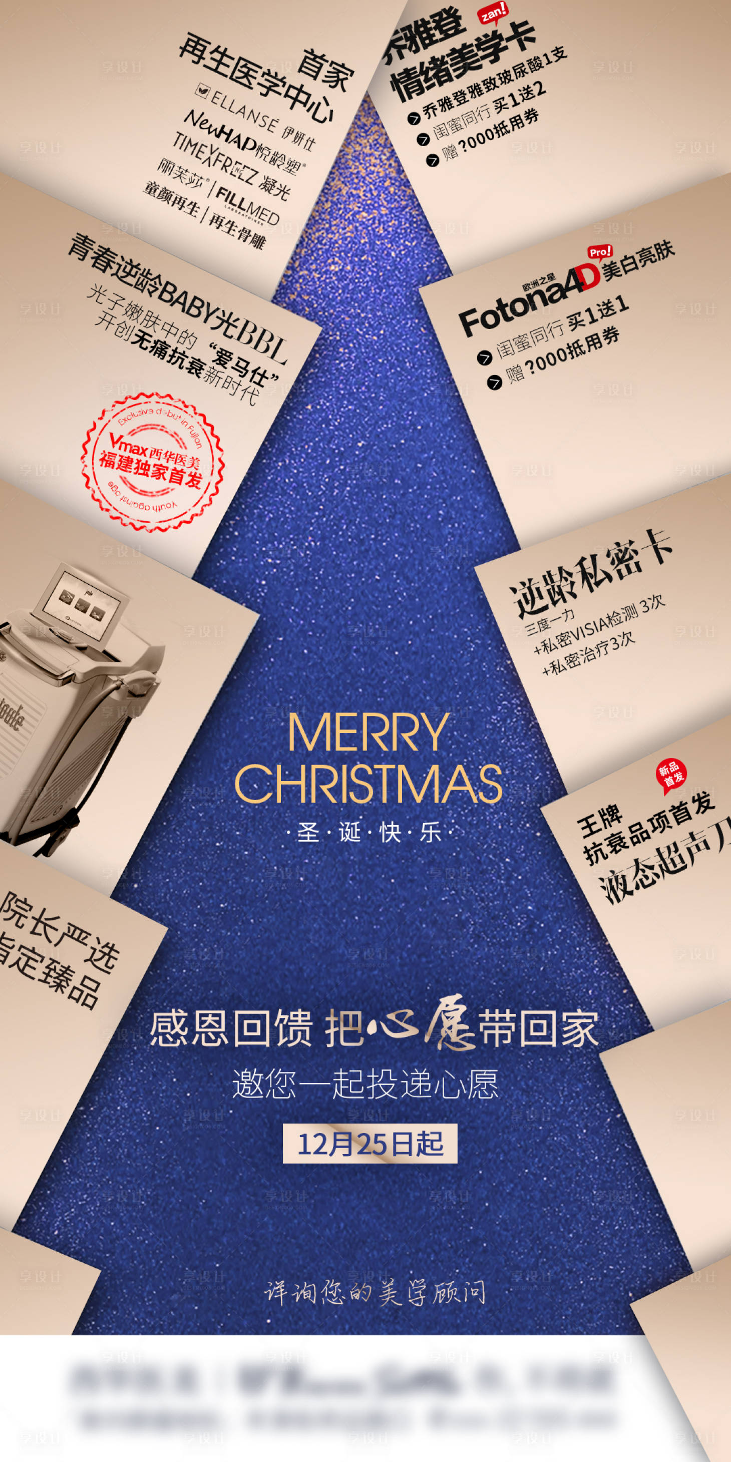 源文件下载【医美圣诞节海报】编号：57370009997075574